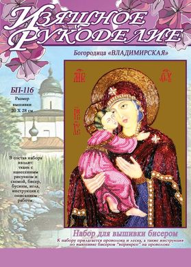 Набор для вышивки бисером Богородица Владимирская