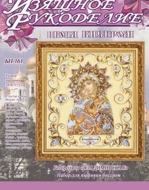 Набор для вышивки бисером Богородица Владимирская в рамке