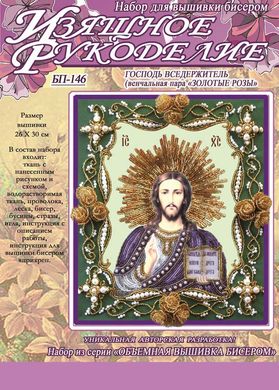 Набор для вышивки бисером  Христос Золотые розы