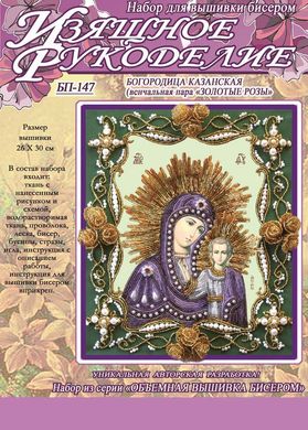 Набор для вышивки бисером  Богородица Казанская Золотые розы